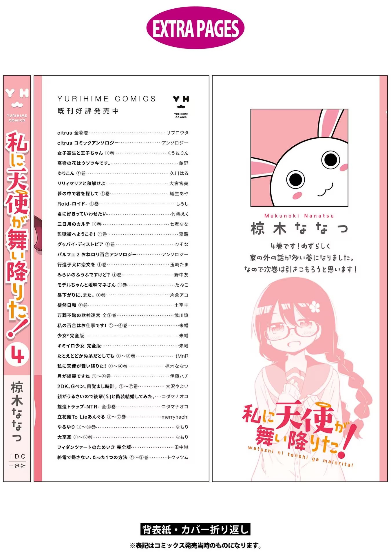 Watashi ni Tenshi ga Maiorita! - Chapter 36.5 - Page 10